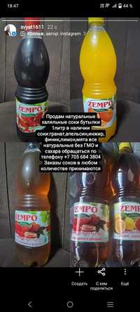 Продам оптом соки ZEMPO цена 400тг. Оптом и 500тг. В розницу