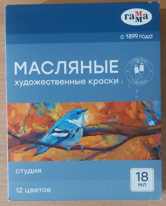 Продаю масляные краски от гамма, 12 тюбиков, не тронутые
