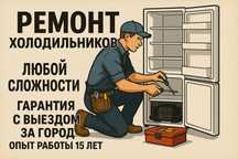 Срочный ремонт всех видов холодильников