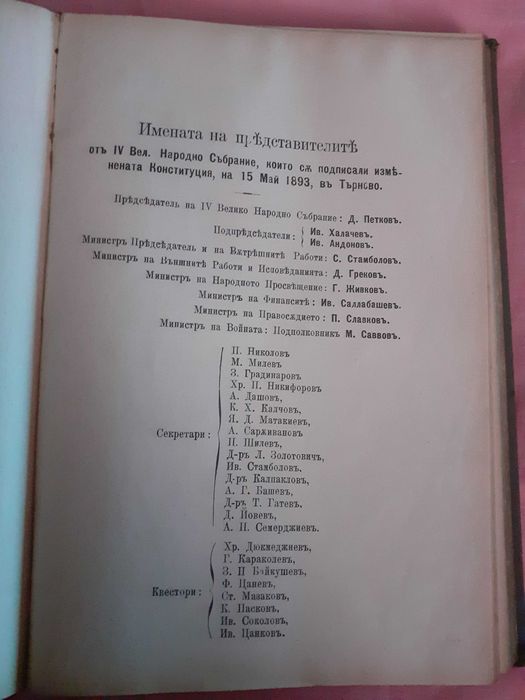 "Гражданинъ"- Факти за България след Освобождението до 1904 г.