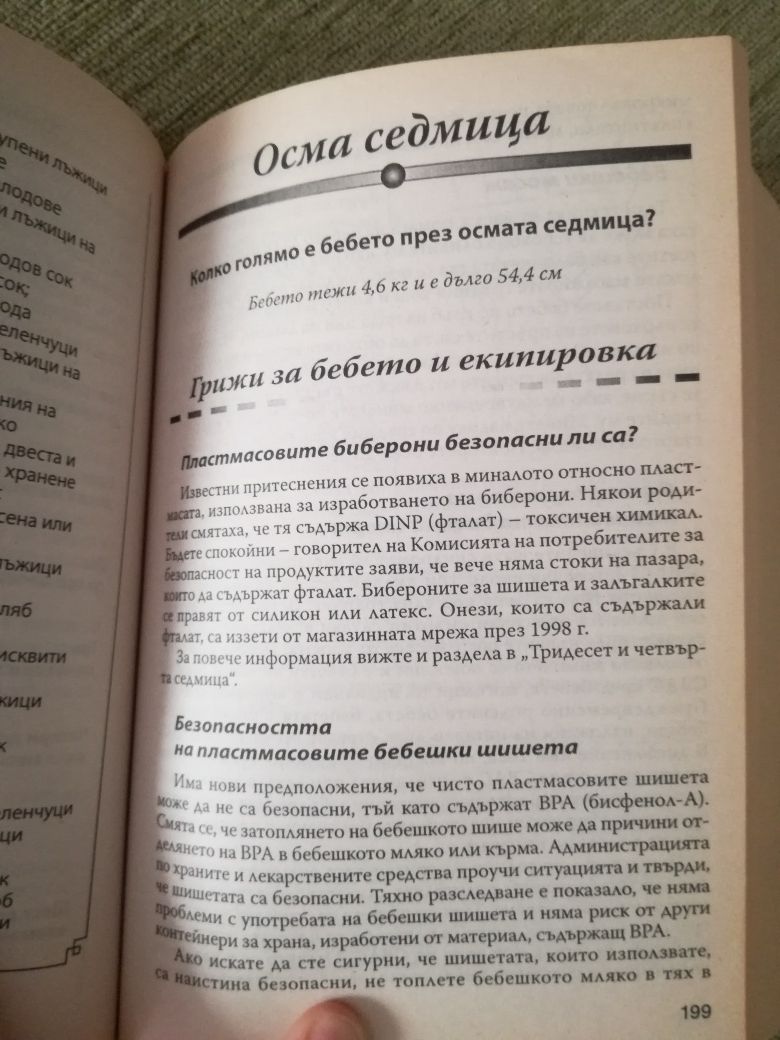 Първата година на бебето седмица след седмица