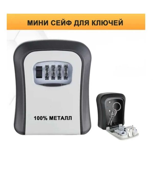 Сейф ключница настенный