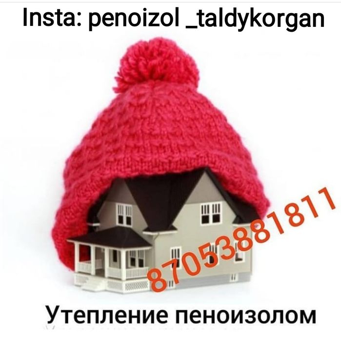Утепление дома крыши и стен, Пеноизолом в Талдыкоргане. Пеной