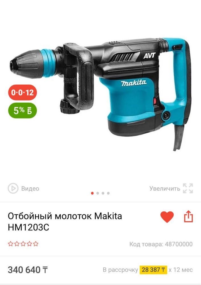 Продам НОВЫЙ Отбойный молоток Makita HM1203C