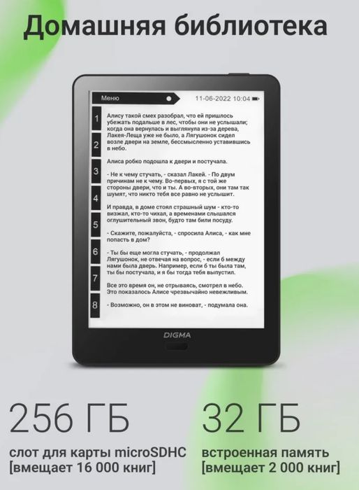 Электронная книга Digma A6