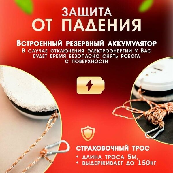 Робот для мойки окон