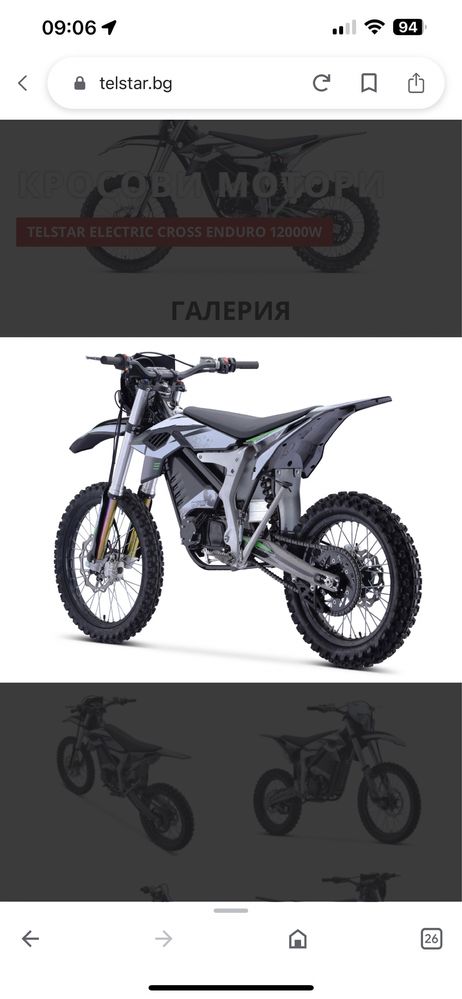 Електрически кросов мотор TELSTAR STORM ELECTRIC CROSS ENDURO 12000W