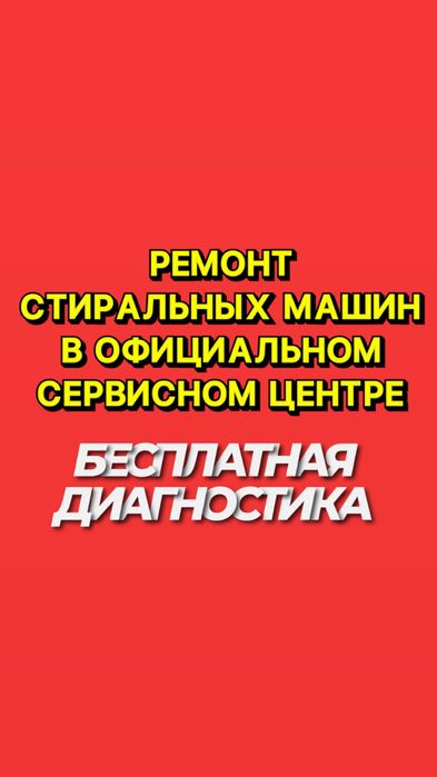 Ремонт стиральных машин в рассрочку