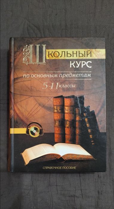 Продам справочники и пособия.