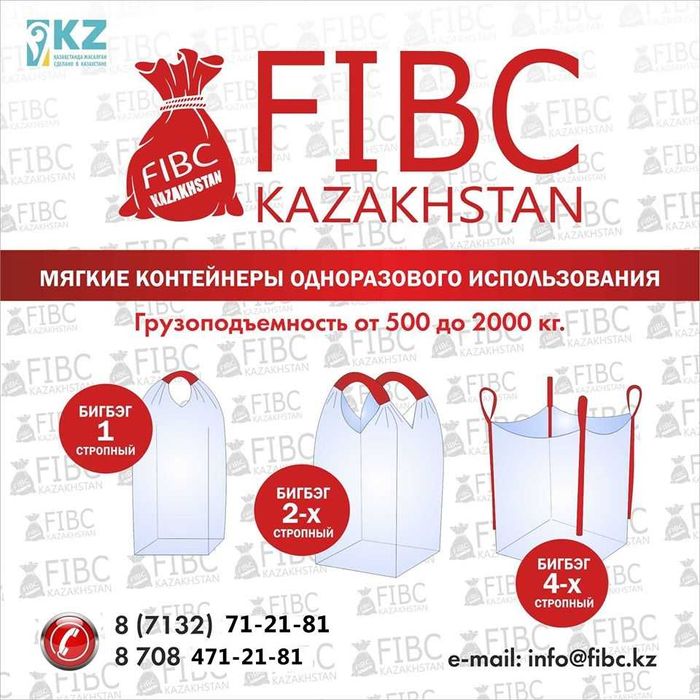 биг-бег (мешок тонник,  МКР) от производителя