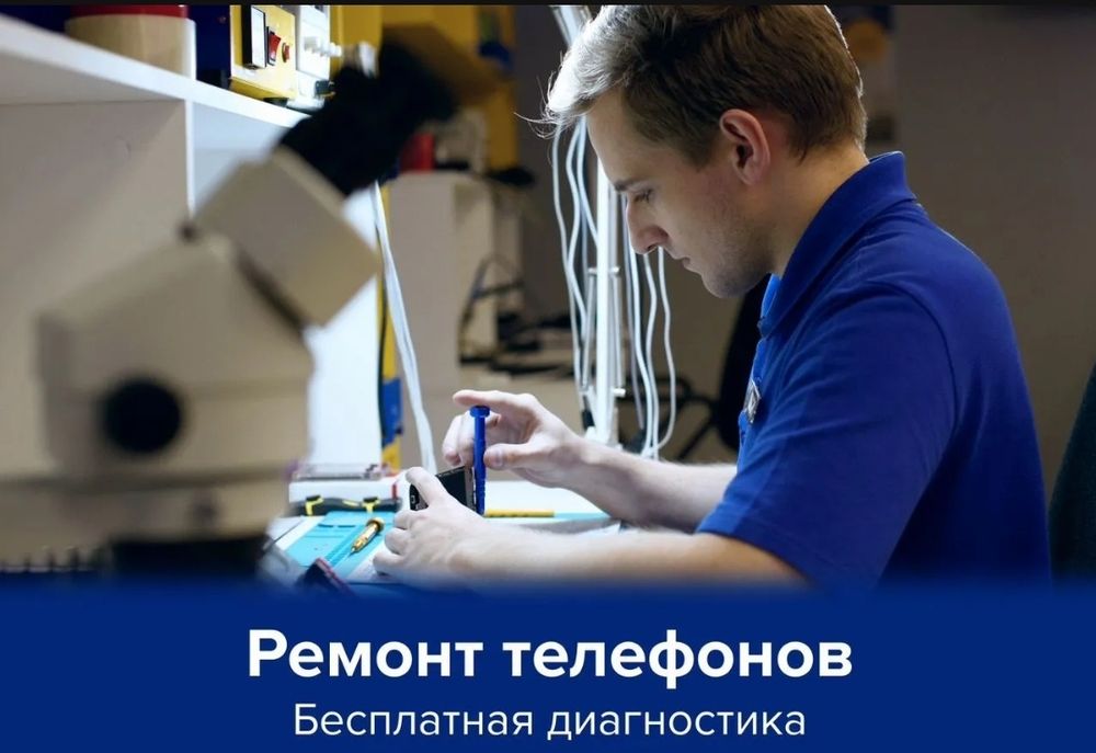 **Профессиональный ремонт мобильных телефонов!**