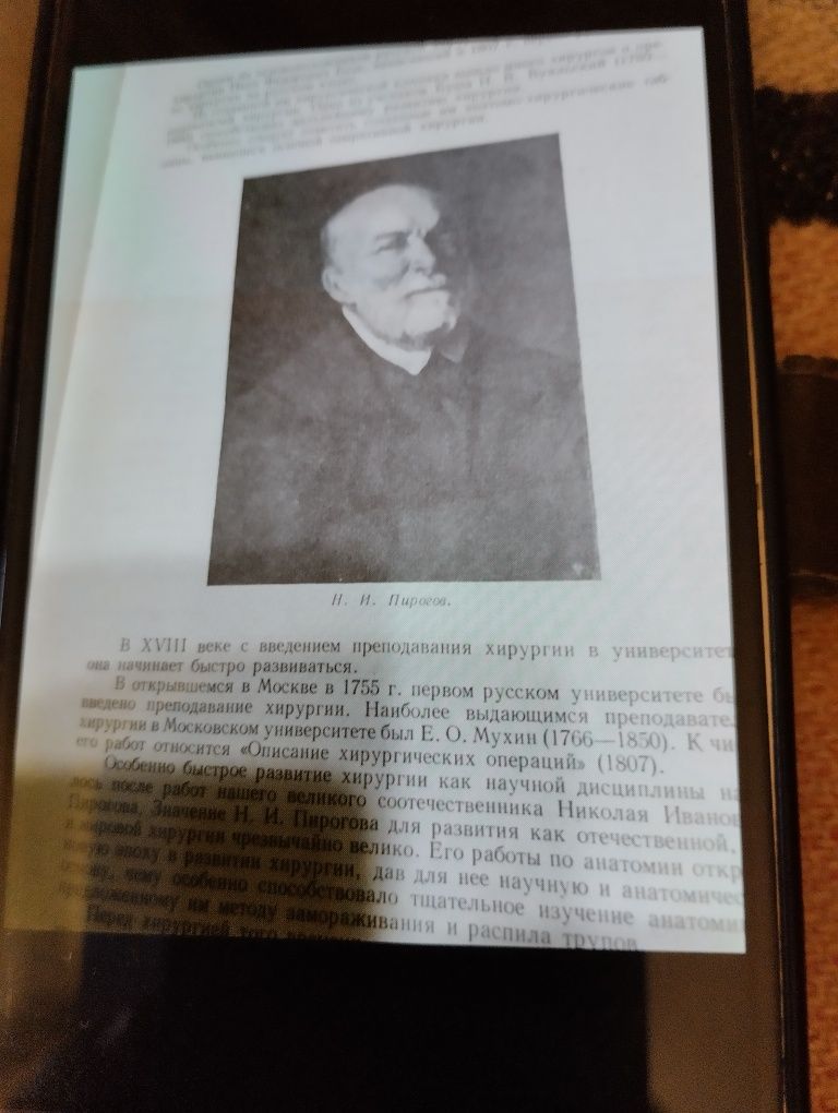 Хирургия Общая. А. Н.Великорецкий, В. А. Кружков. Москва 1956г.