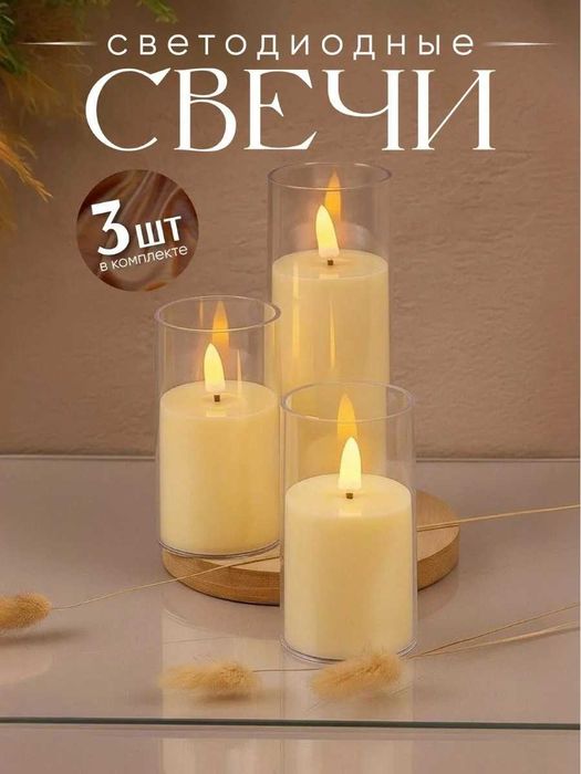 Декоративные свечи 3шт разный высоты оптом!