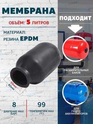Мембрана для расширительных баков — широкий выбор размеров!