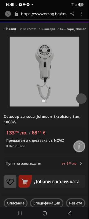 Сешоар за коса, Johnson Excelsior, Бял, 1000W