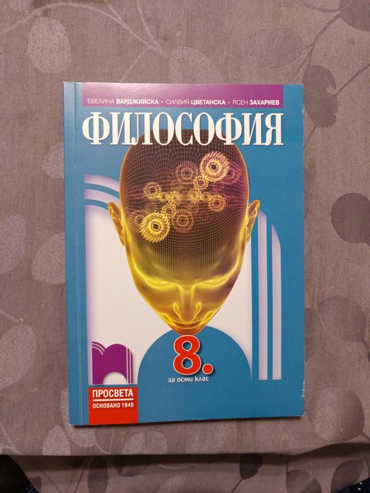 Учебници за 8 клас