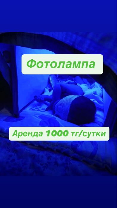 Фотолампа от Желтушки