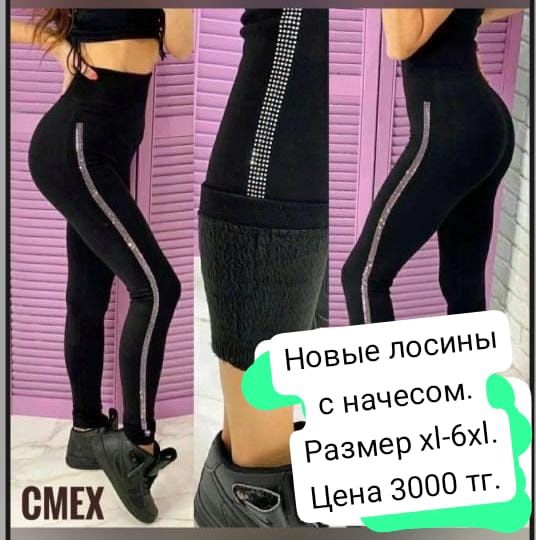 Продаю лосины теплые