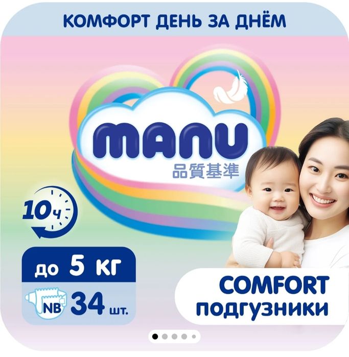 Подгузники Ману Manu