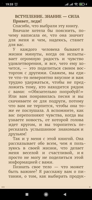 Книга о теле
Кэмерон Диас, Сандра Барк

Перевод: Ирина А. Литвинова

#