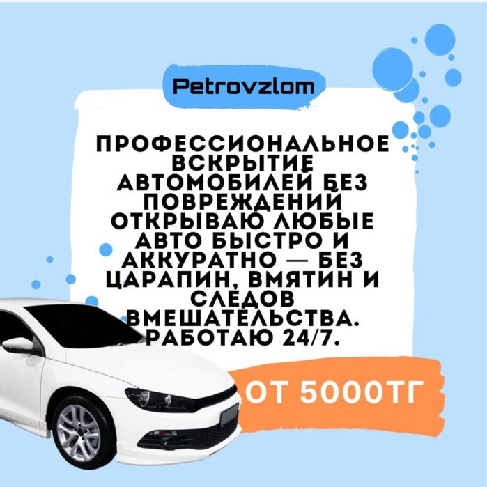 Вскрытие замков дверей машин сейфов вскрыть открыть замок авто машину