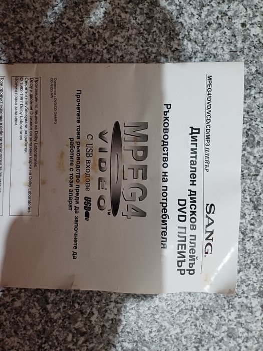 Продавам DVD Sang