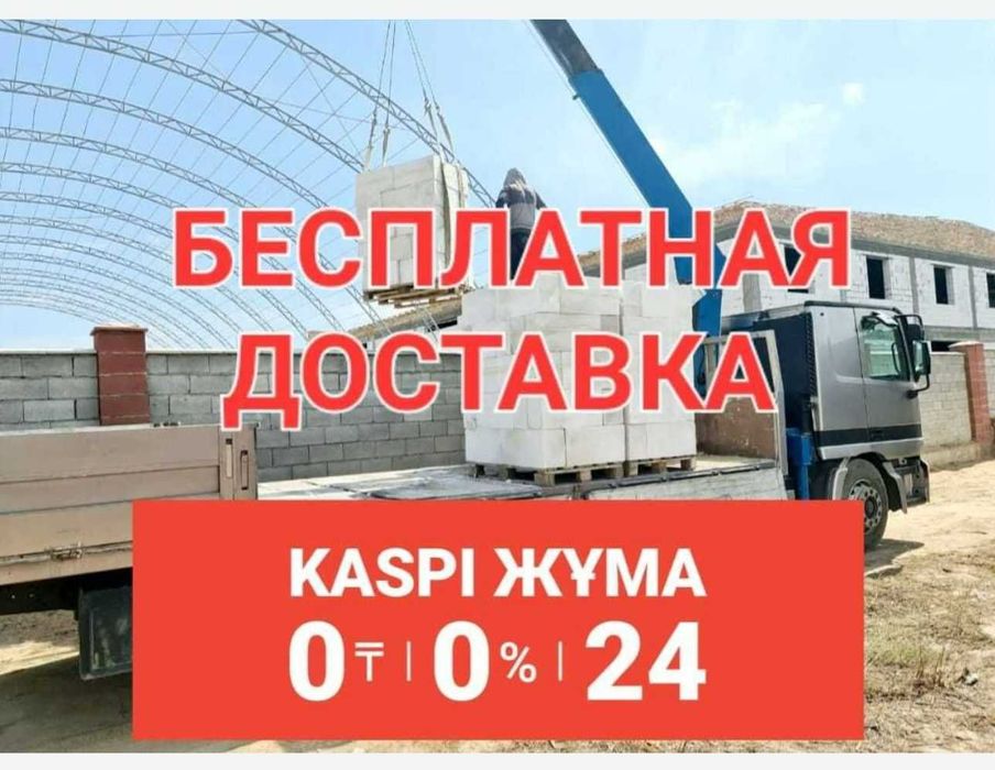 Пеноблок/ газоблок/ теплоблок армированный в Алмате