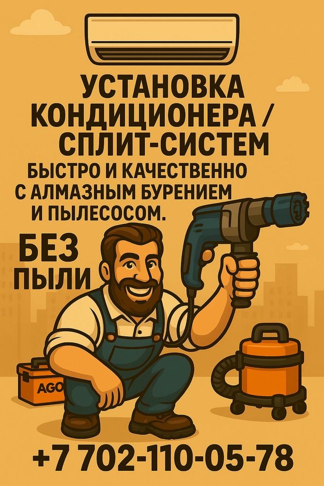 УСТАНОВКА и ЧИСТКА кондиционеров