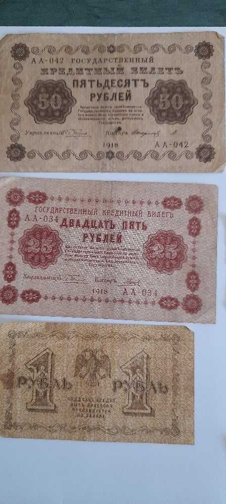 Bancnote -1, 25,  50 ruble, 1918-1919