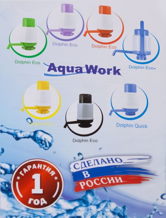 Помпа для воды, ручная из России