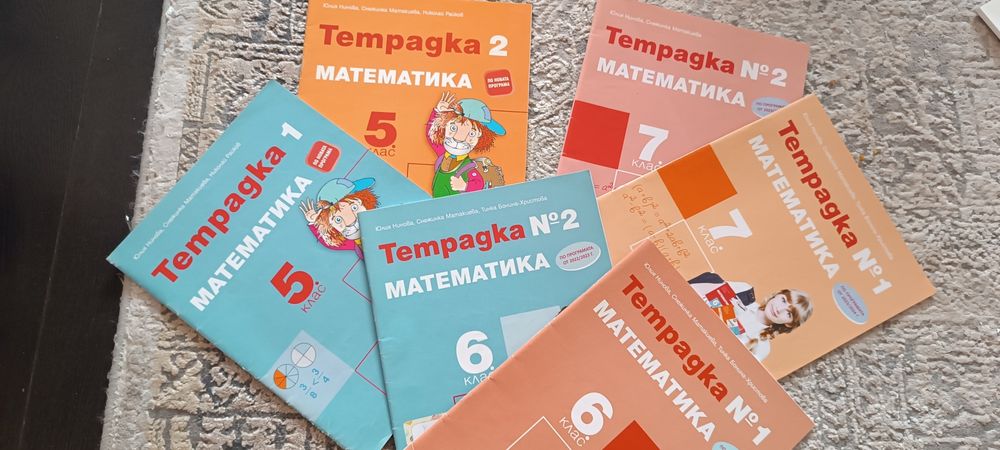 Решени задачи от учебните тетрадки на Просвета Плюс, Математика