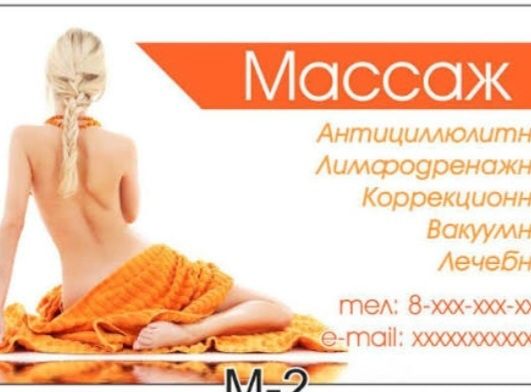 Массаж снимает боль