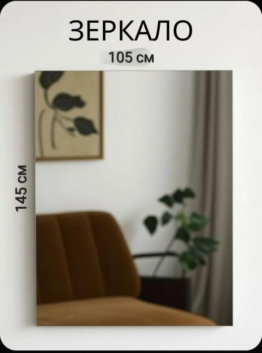 Продам зеркало 105×145