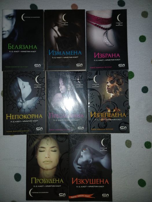 Училище за вампири. Книга 1-8
П. С. Каст, Кристин Каст