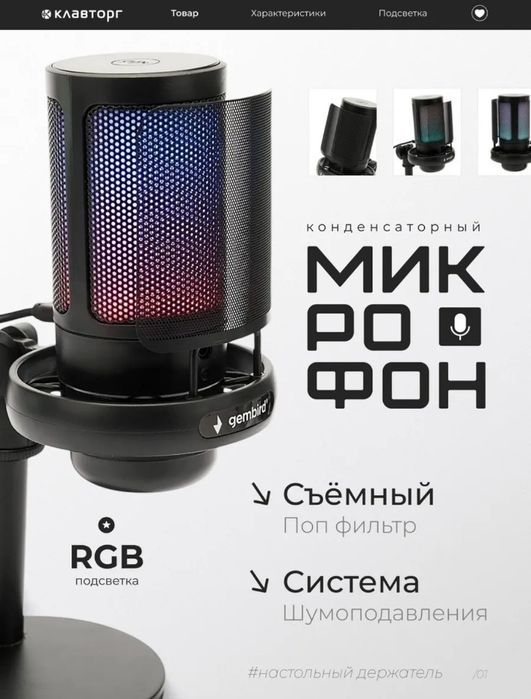 Студийный микрофон GEMBIRD