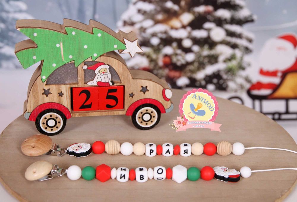 Коледен клипс за биберон - подарък за бебе с име