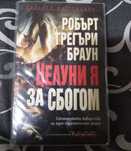 Книги Нови по 5лв