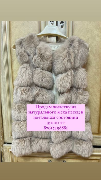 Продам меховую жилетку
