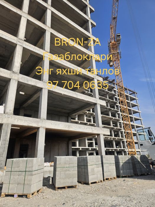 BRON-ZA Газаблоклари сотилади.