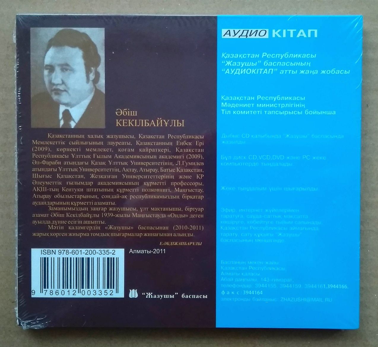 Аудиокниги на казахском языке, CD/mp3