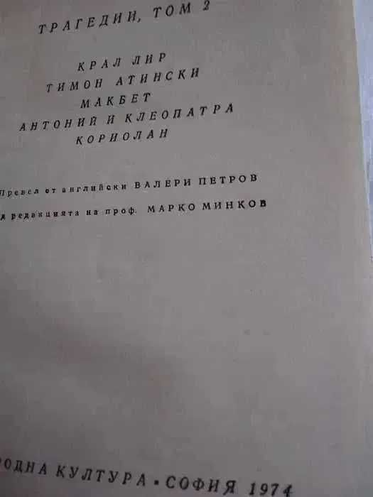 Уилям Шекспир-4 тома