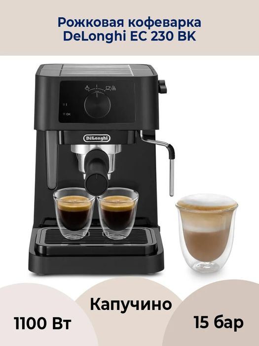 Kofemashina Delonghi optom va donaga. Arzon narhlar va ishonchli sifat