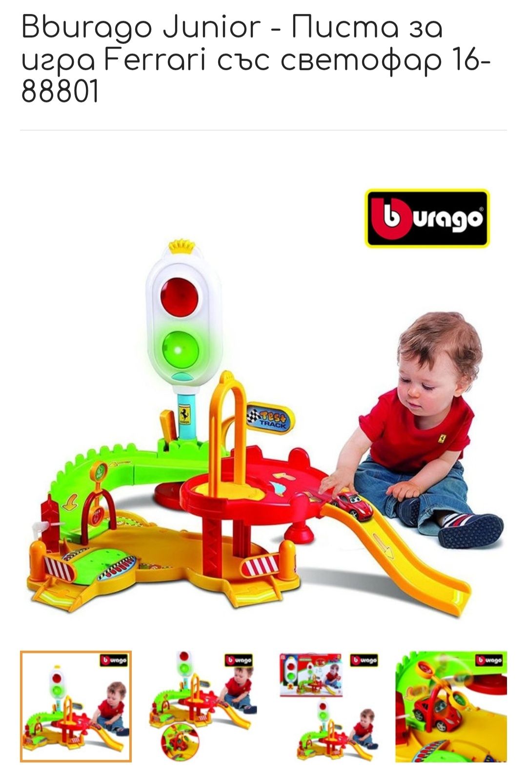 Писта за игра Ferrari със светофар