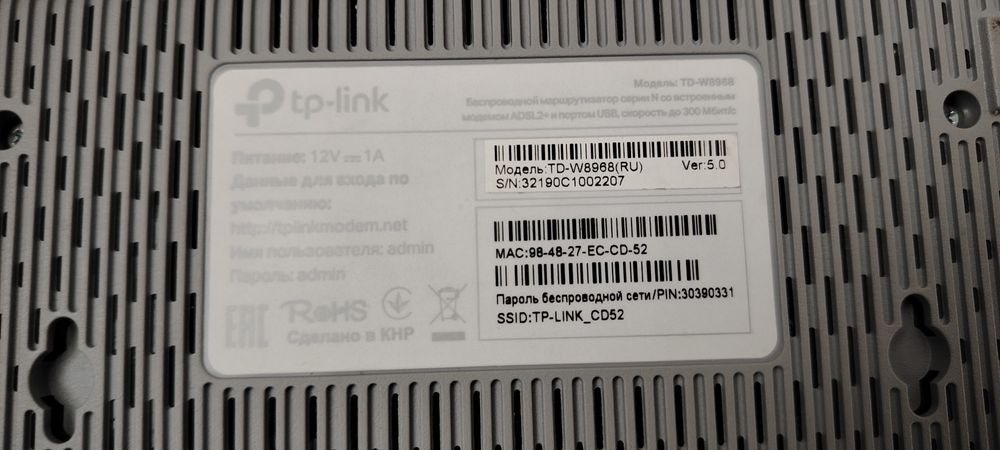 Модем маршрутизатор tp-link