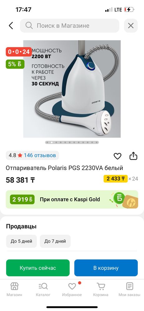 Отпариватель Polaris