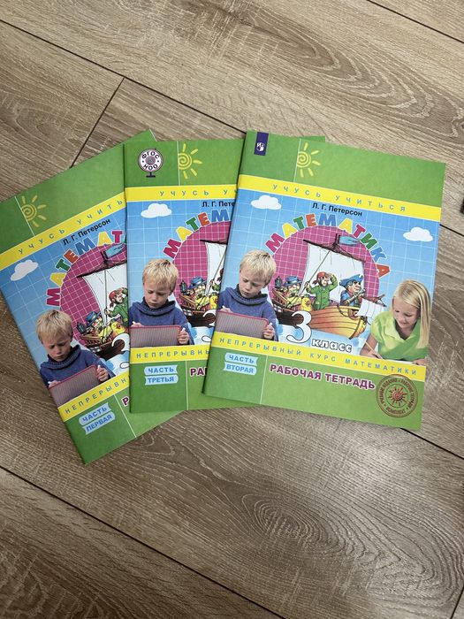 Петерсон рабочая тетрадь 3 класс