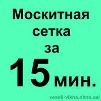 За 30-минут Москитные Сетки рещётки в Астане