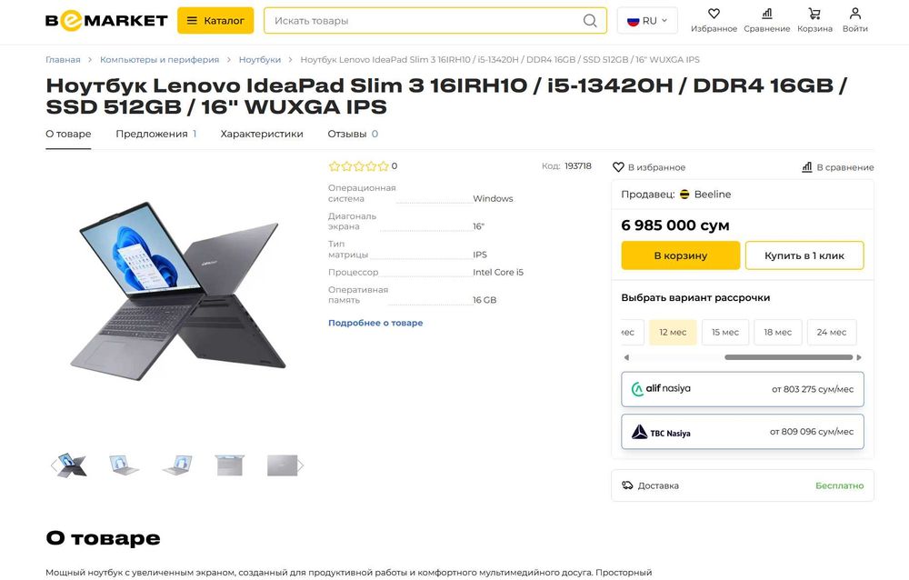 ПРОДАМ Lenovo SLIM 16/IRH10 Мощный Ноутбук Core™ i5-13420H/16GB/512SSD