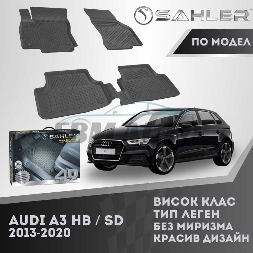 Гумени стелки 4.5D SAHLER за Audi A3 2013 - 2020 / Ауди А3
