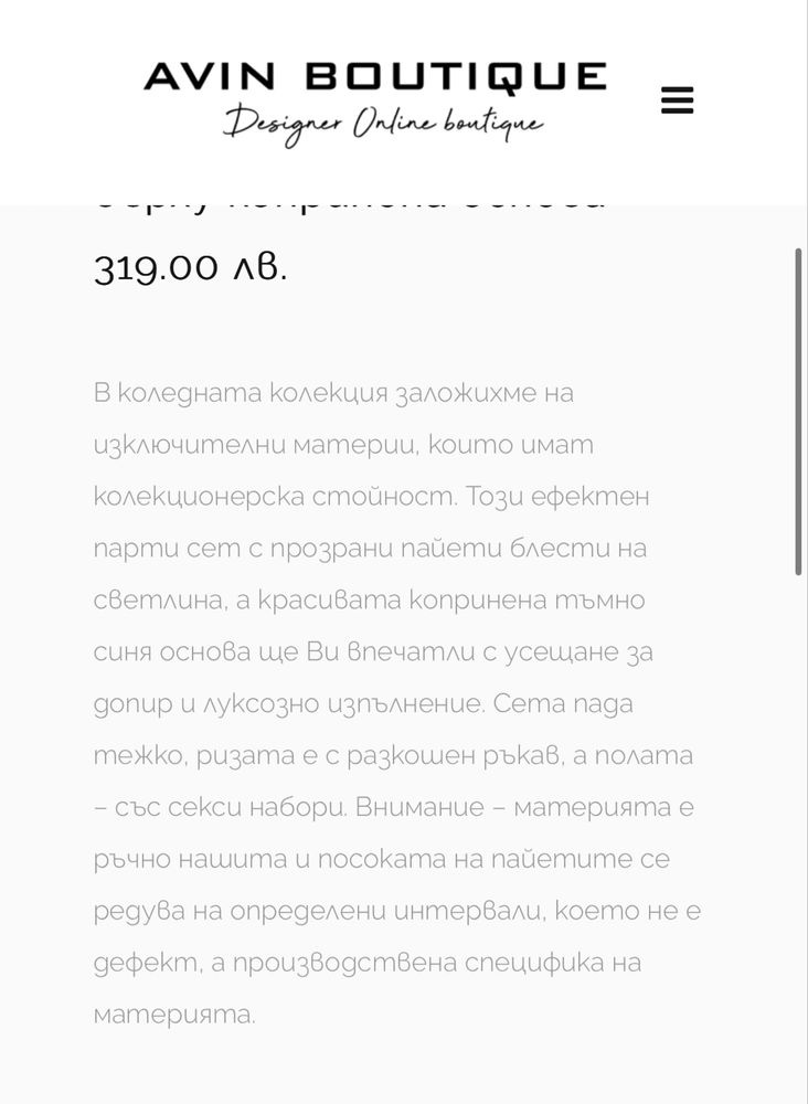 Avin сет от пайети в синьо